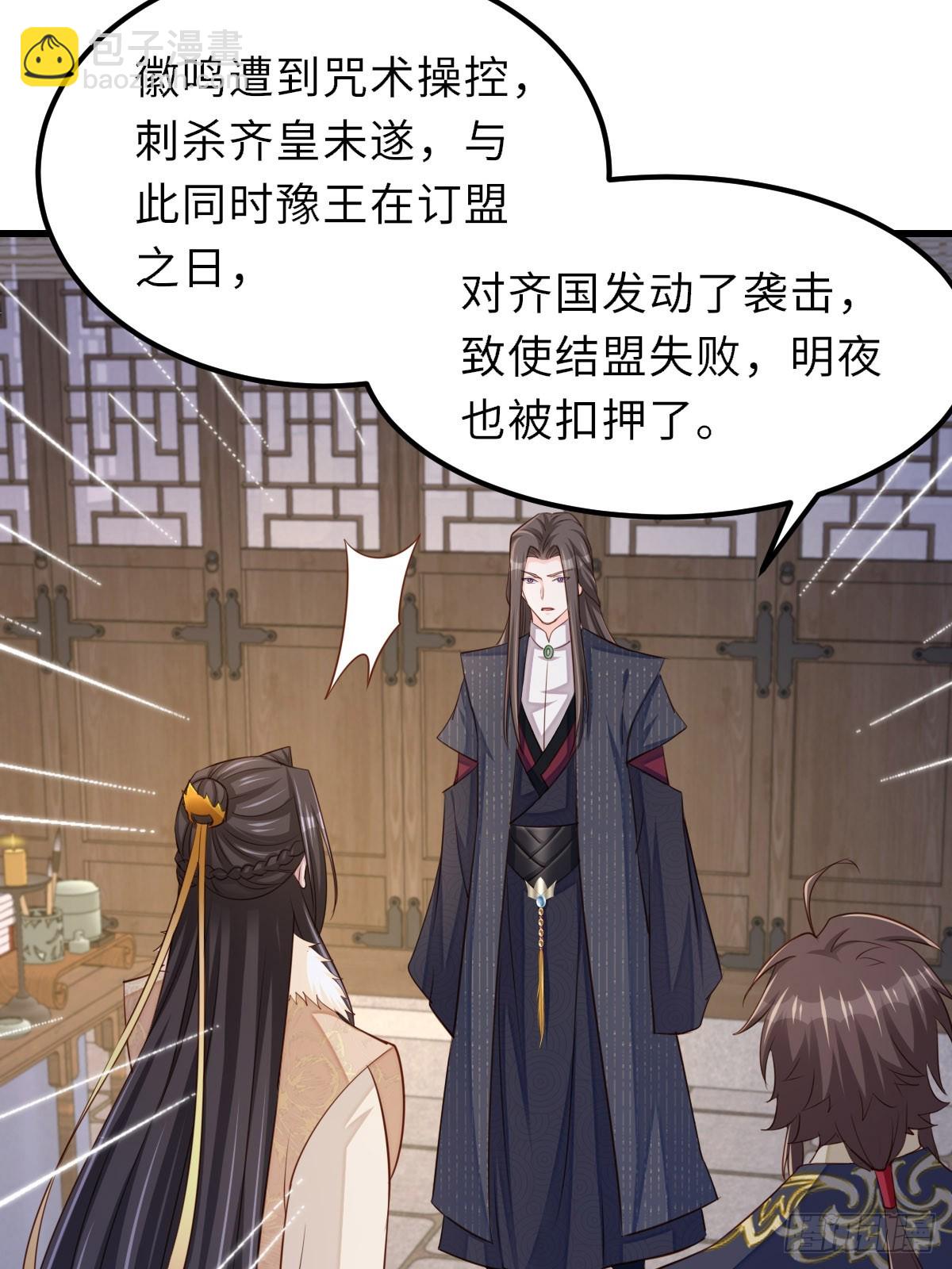 《我驯服了暴君（暴君臣服于我）》第93话 明夜的请求 第11页