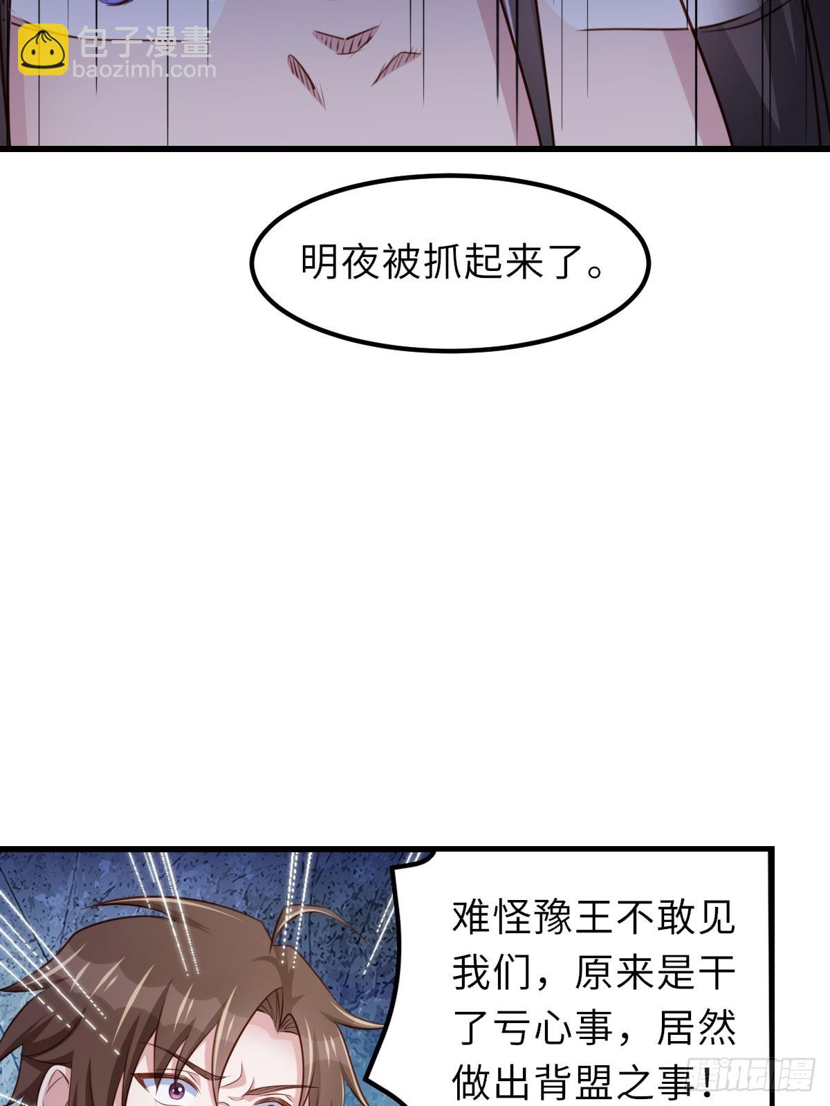 《我驯服了暴君（暴君臣服于我）》第93话 明夜的请求 第13页