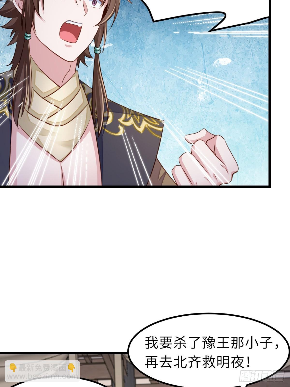 《我驯服了暴君（暴君臣服于我）》第93话 明夜的请求 第14页