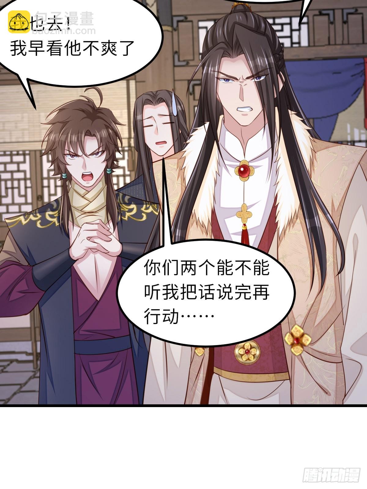 《我驯服了暴君（暴君臣服于我）》第93话 明夜的请求 第15页