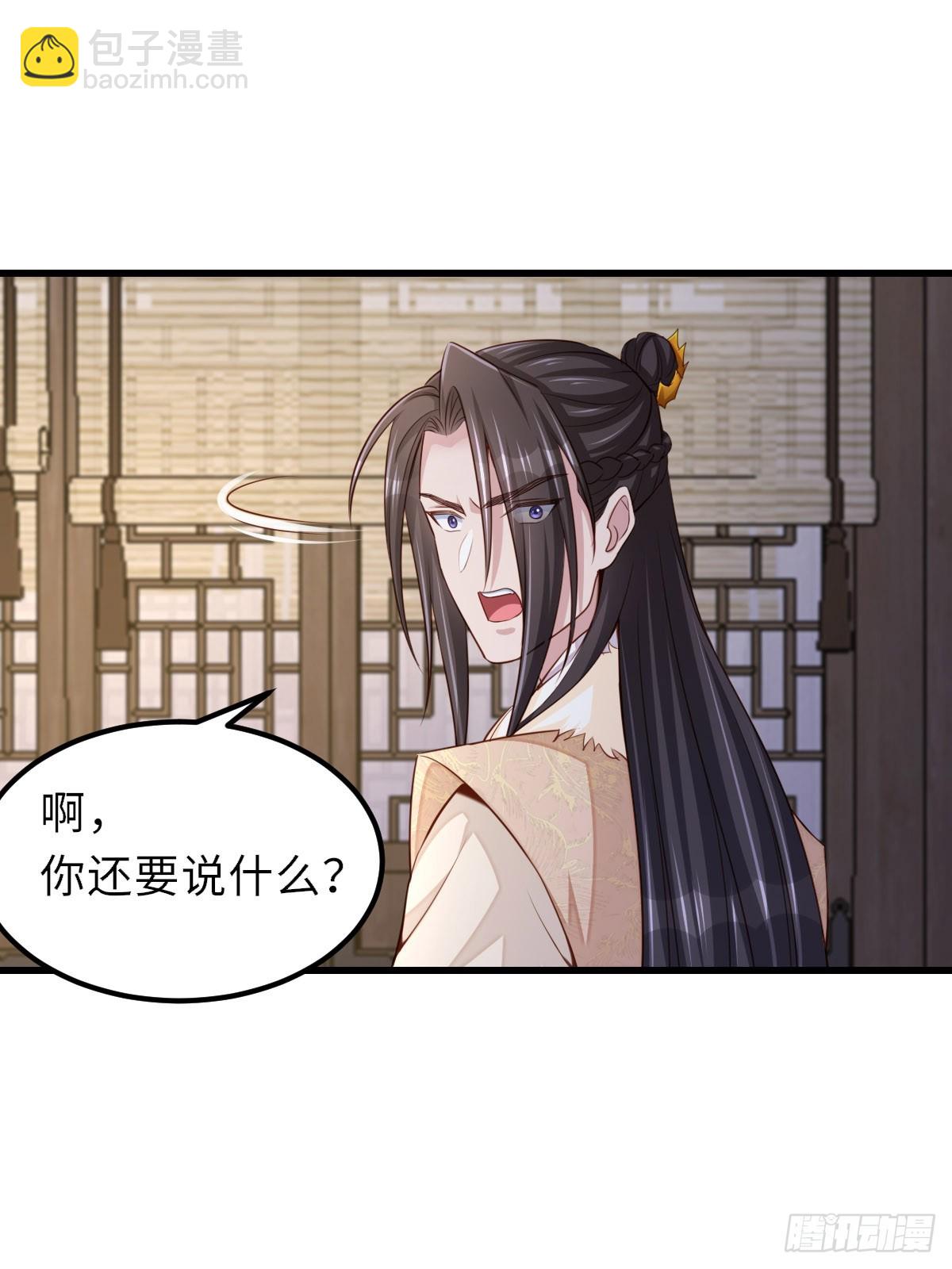 《我驯服了暴君（暴君臣服于我）》第93话 明夜的请求 第16页