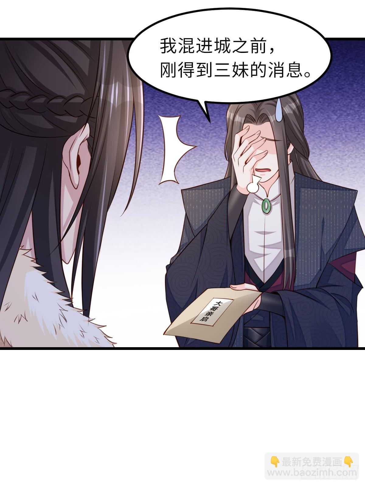 《我驯服了暴君（暴君臣服于我）》第93话 明夜的请求 第17页