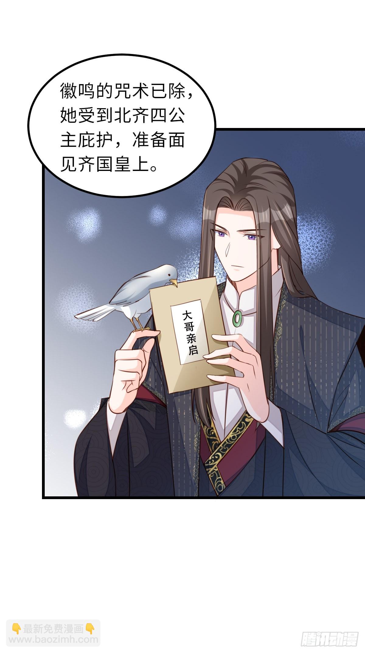 《我驯服了暴君（暴君臣服于我）》第93话 明夜的请求 第18页
