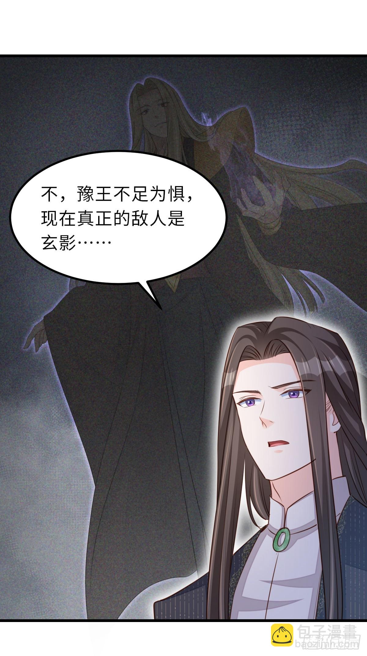 《我驯服了暴君（暴君臣服于我）》第93话 明夜的请求 第20页