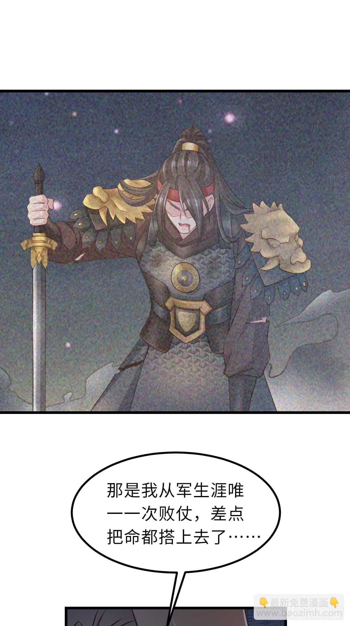 《我驯服了暴君（暴君臣服于我）》第93话 明夜的请求 第23页