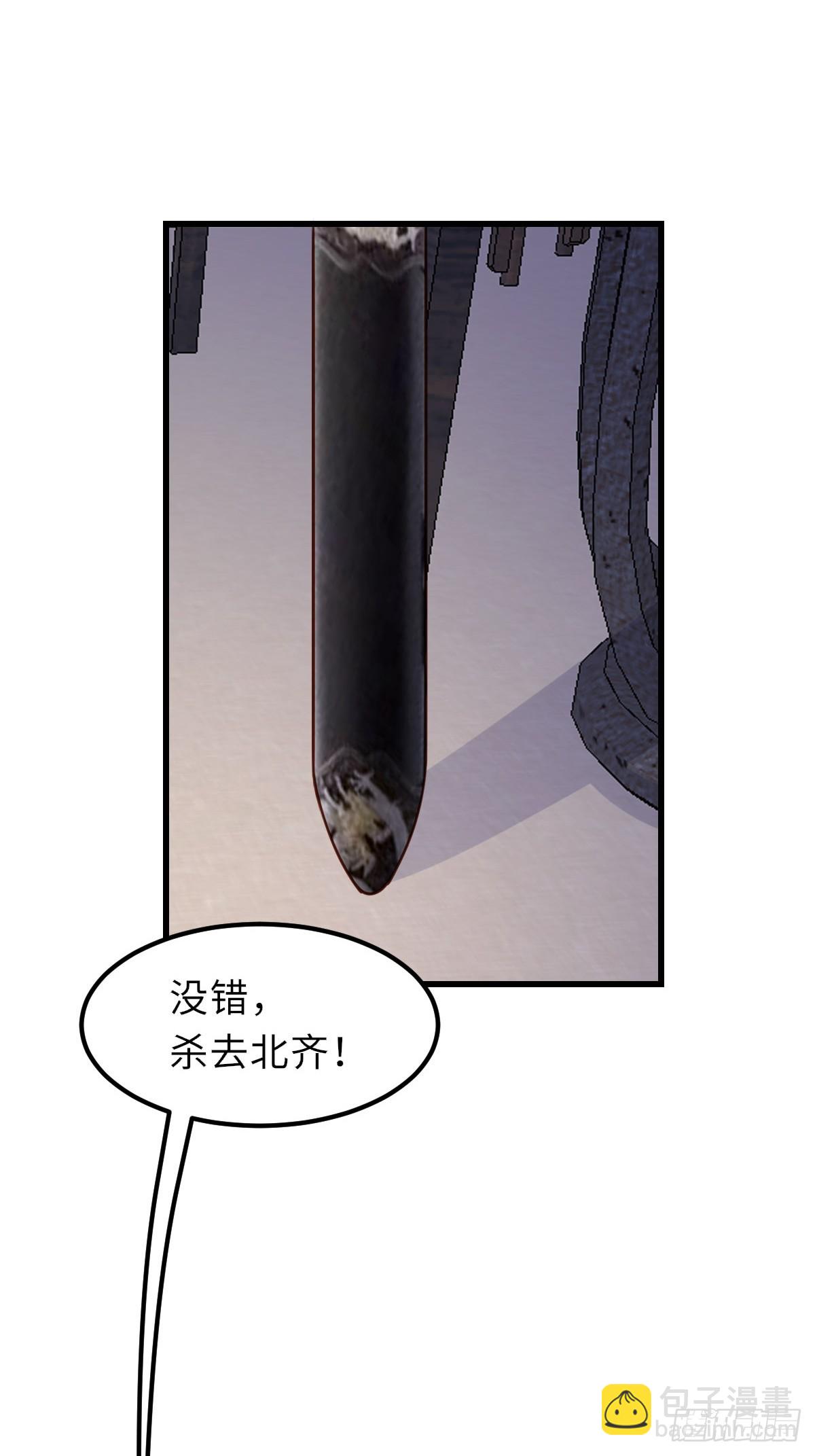《我驯服了暴君（暴君臣服于我）》第93话 明夜的请求 第29页