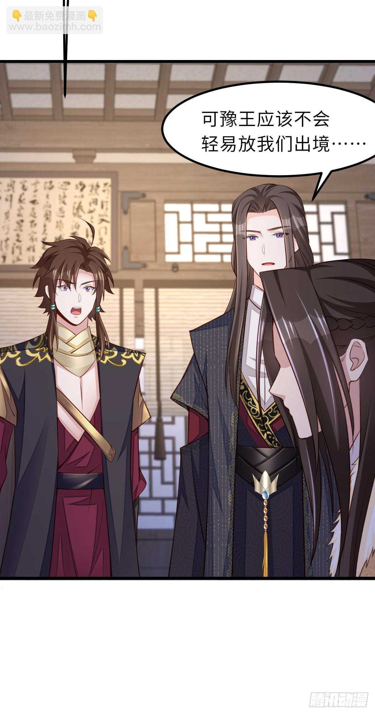 《我驯服了暴君（暴君臣服于我）》第93话 明夜的请求 第30页