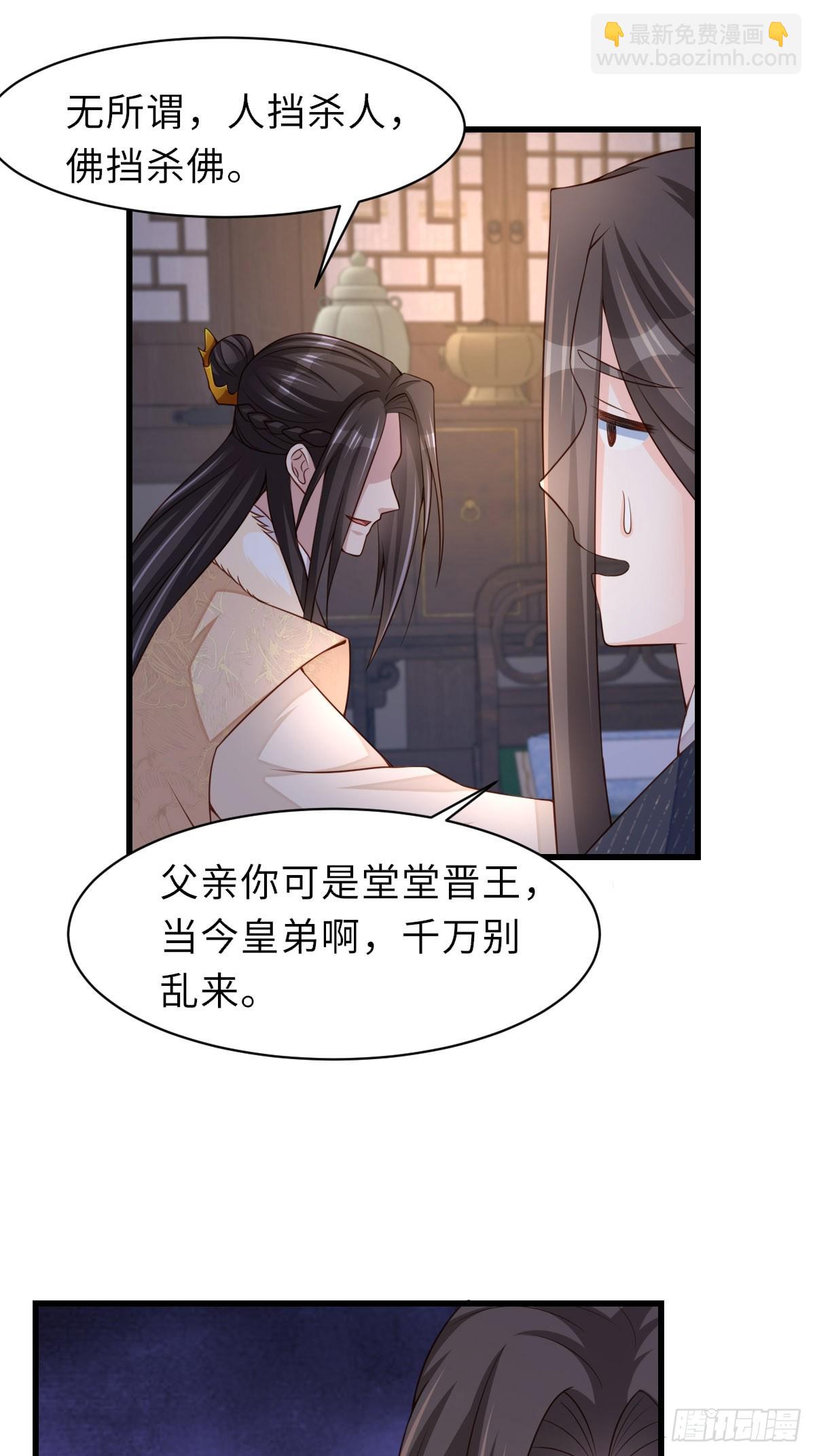 《我驯服了暴君（暴君臣服于我）》第93话 明夜的请求 第31页