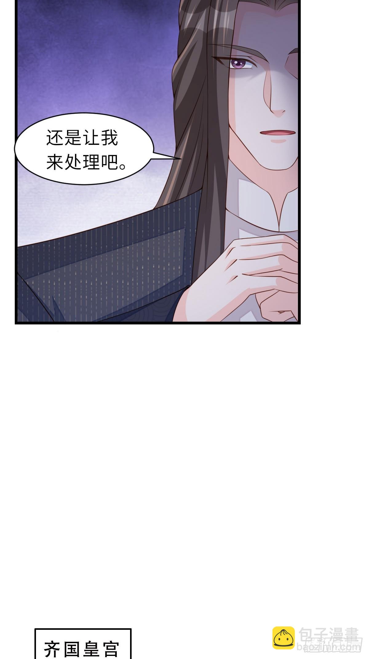 《我驯服了暴君（暴君臣服于我）》第93话 明夜的请求 第32页