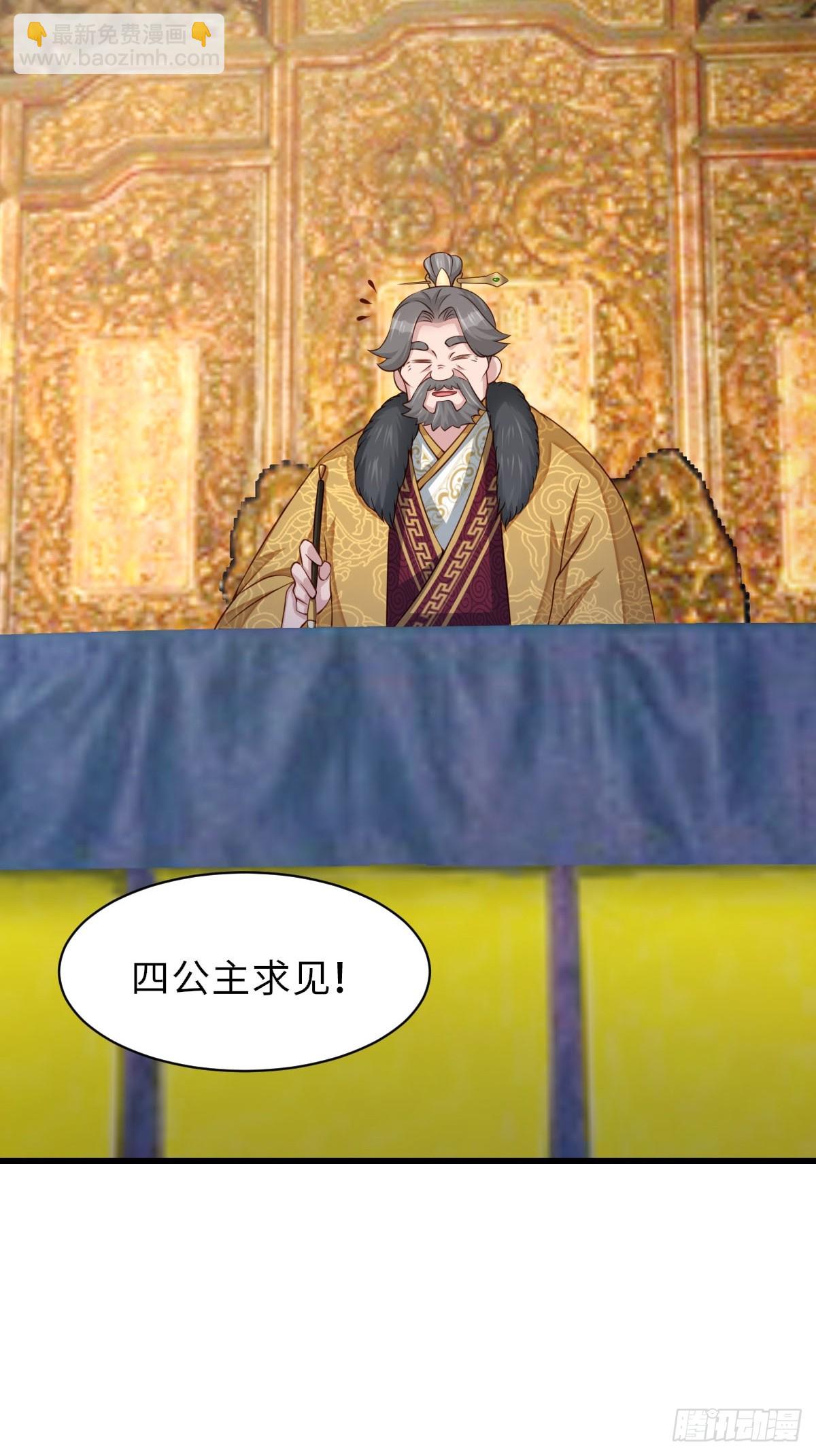 《我驯服了暴君（暴君臣服于我）》第93话 明夜的请求 第34页