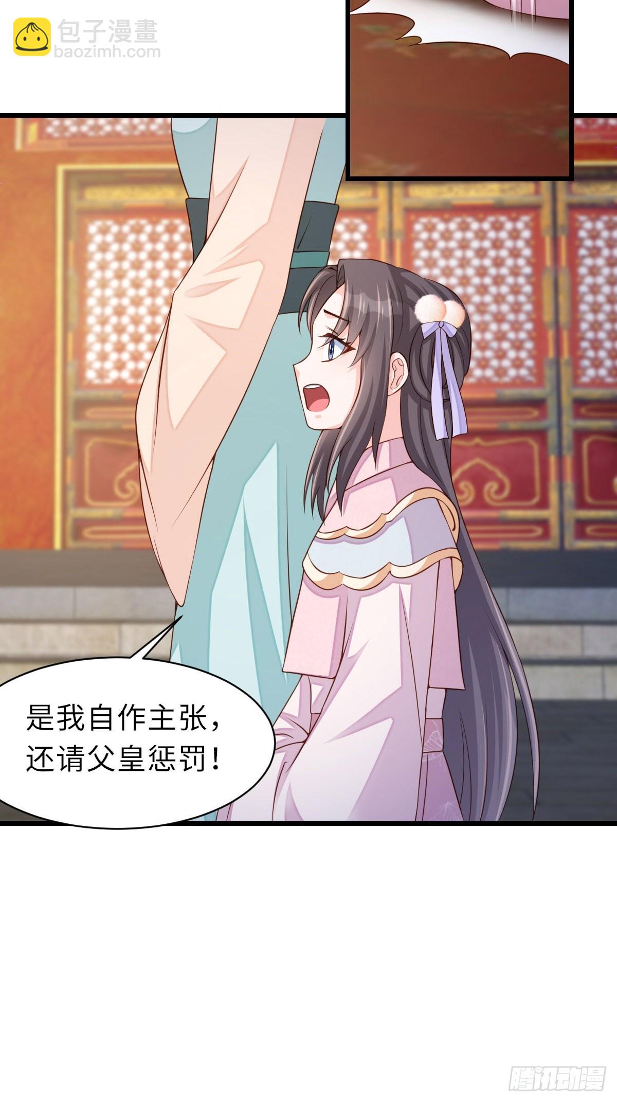 《我驯服了暴君（暴君臣服于我）》第93话 明夜的请求 第39页