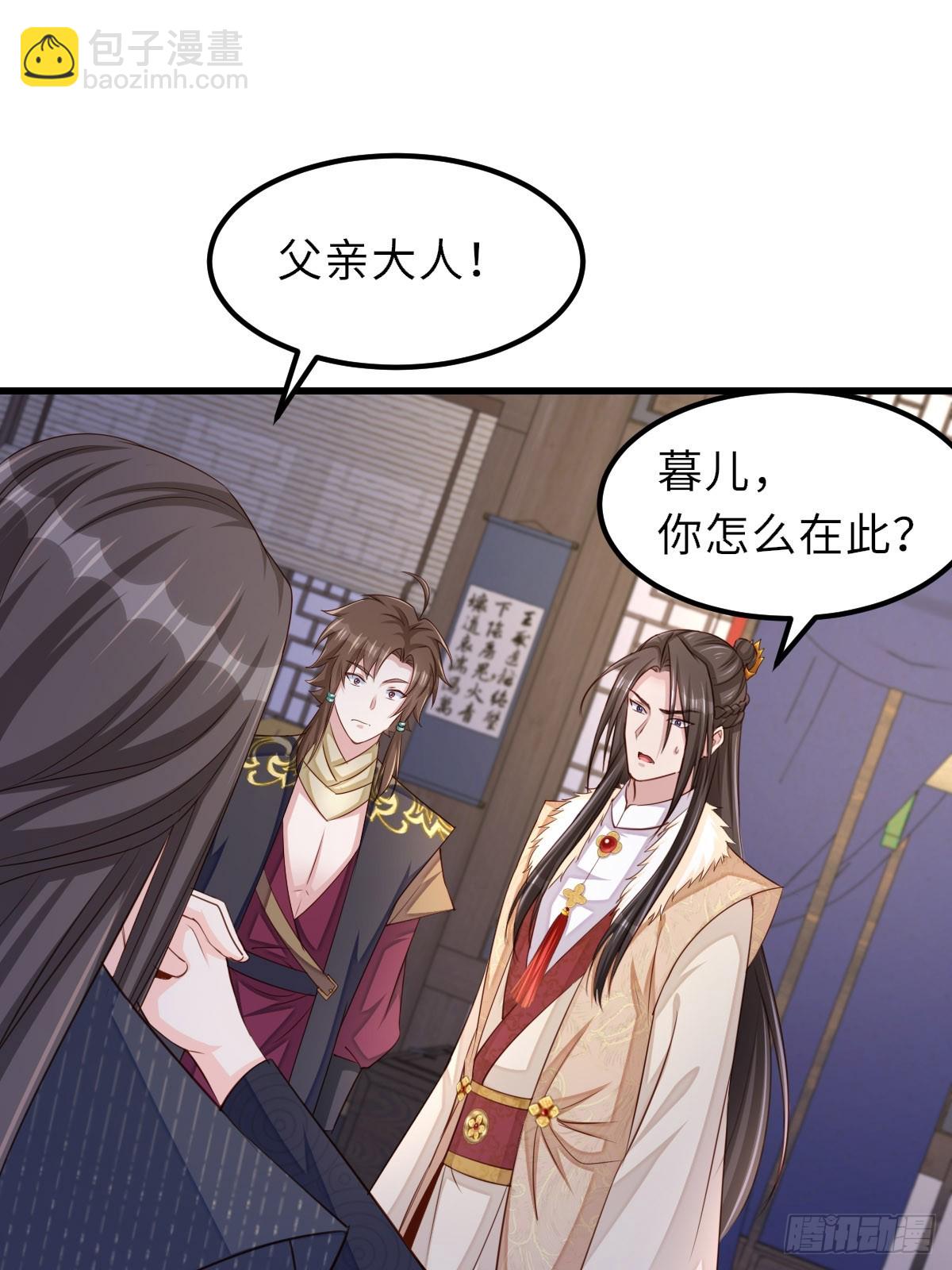 《我驯服了暴君（暴君臣服于我）》第93话 明夜的请求 第3页