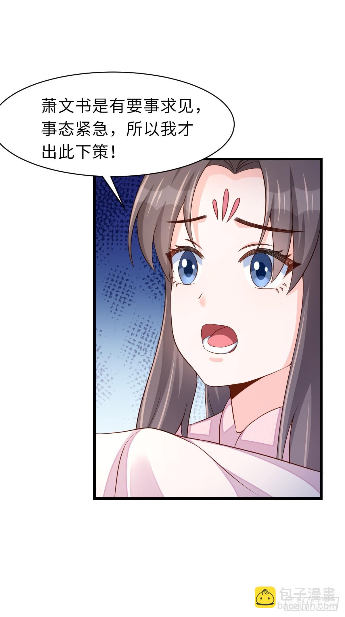 《我驯服了暴君（暴君臣服于我）》第93话 明夜的请求 第41页
