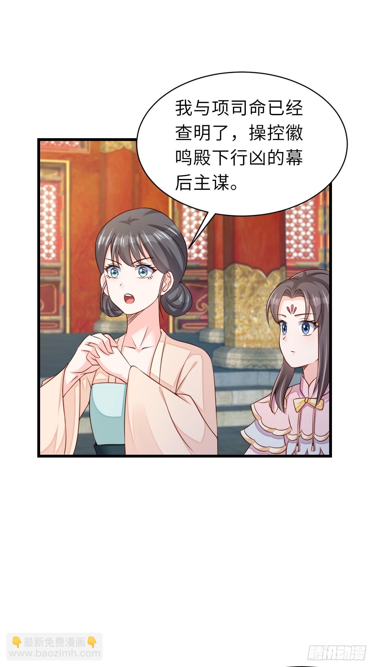 《我驯服了暴君（暴君臣服于我）》第93话 明夜的请求 第43页