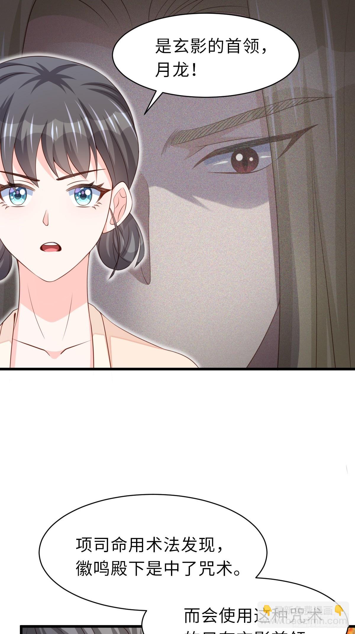 《我驯服了暴君（暴君臣服于我）》第93话 明夜的请求 第45页