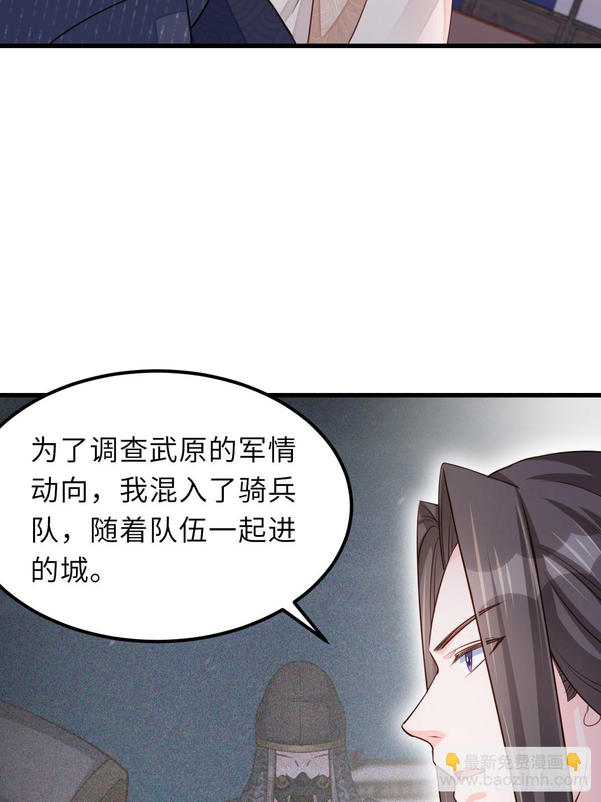 《我驯服了暴君（暴君臣服于我）》第93话 明夜的请求 第4页
