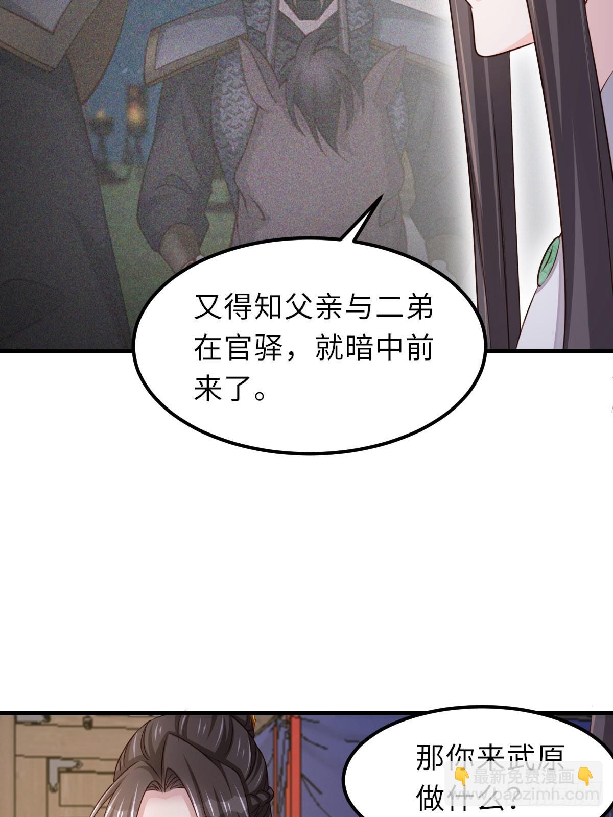 《我驯服了暴君（暴君臣服于我）》第93话 明夜的请求 第5页