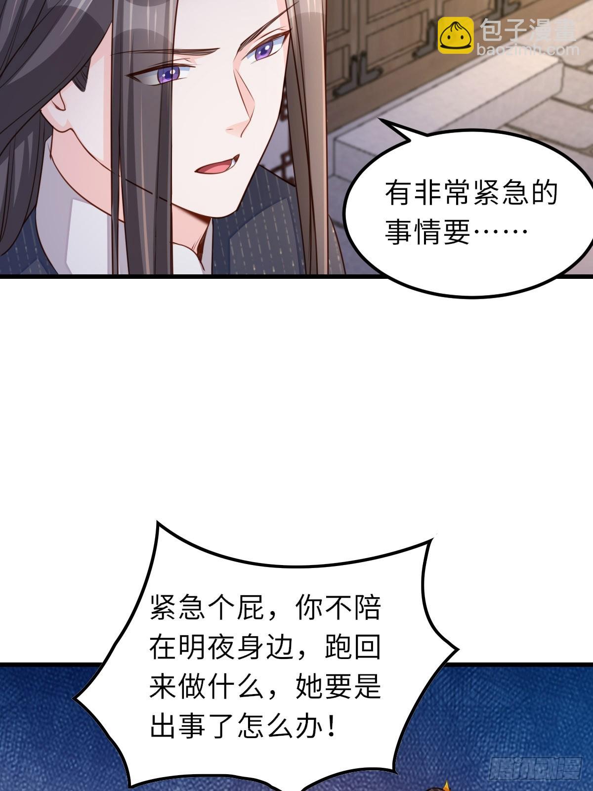 《我驯服了暴君（暴君臣服于我）》第93话 明夜的请求 第7页