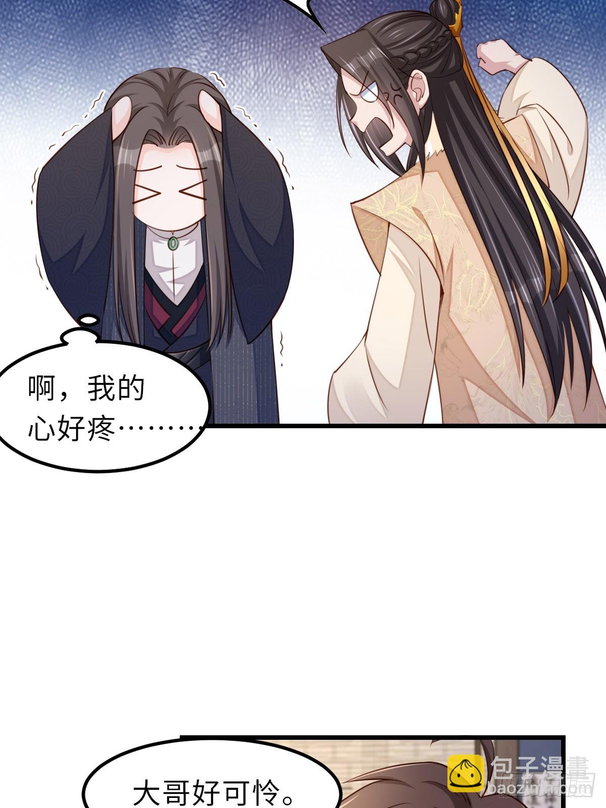 《我驯服了暴君（暴君臣服于我）》第93话 明夜的请求 第8页