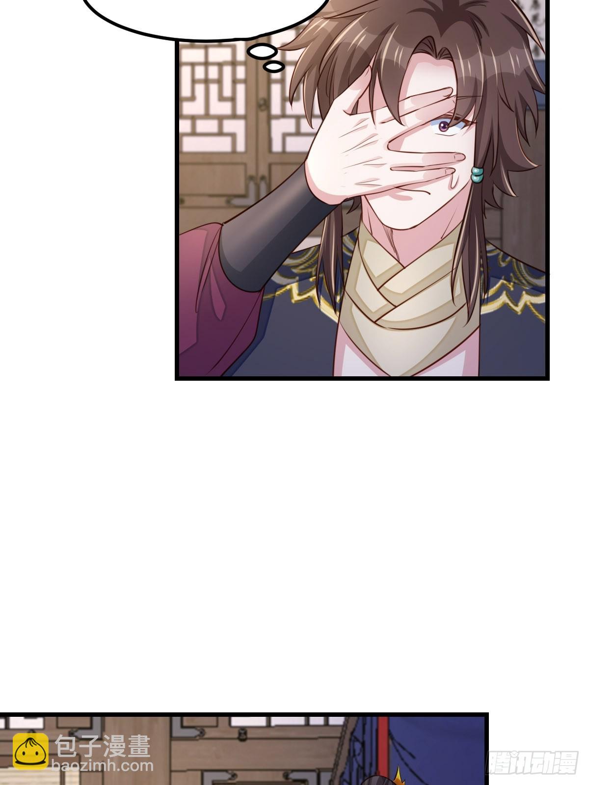 《我驯服了暴君（暴君臣服于我）》第93话 明夜的请求 第9页