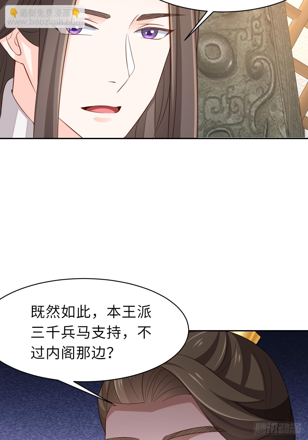 《我驯服了暴君（暴君臣服于我）》第97话 禁术 第10页