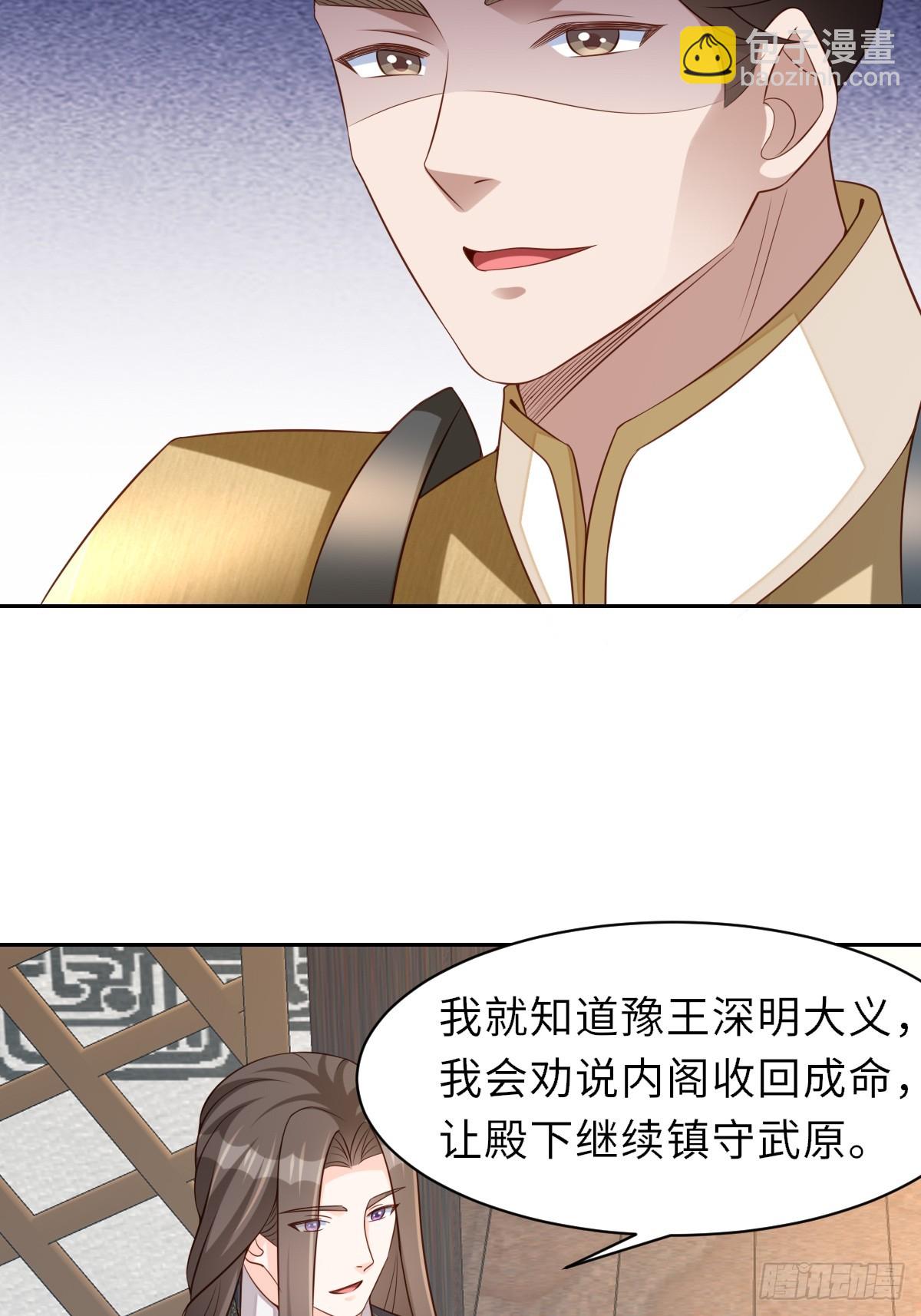 《我驯服了暴君（暴君臣服于我）》第97话 禁术 第11页