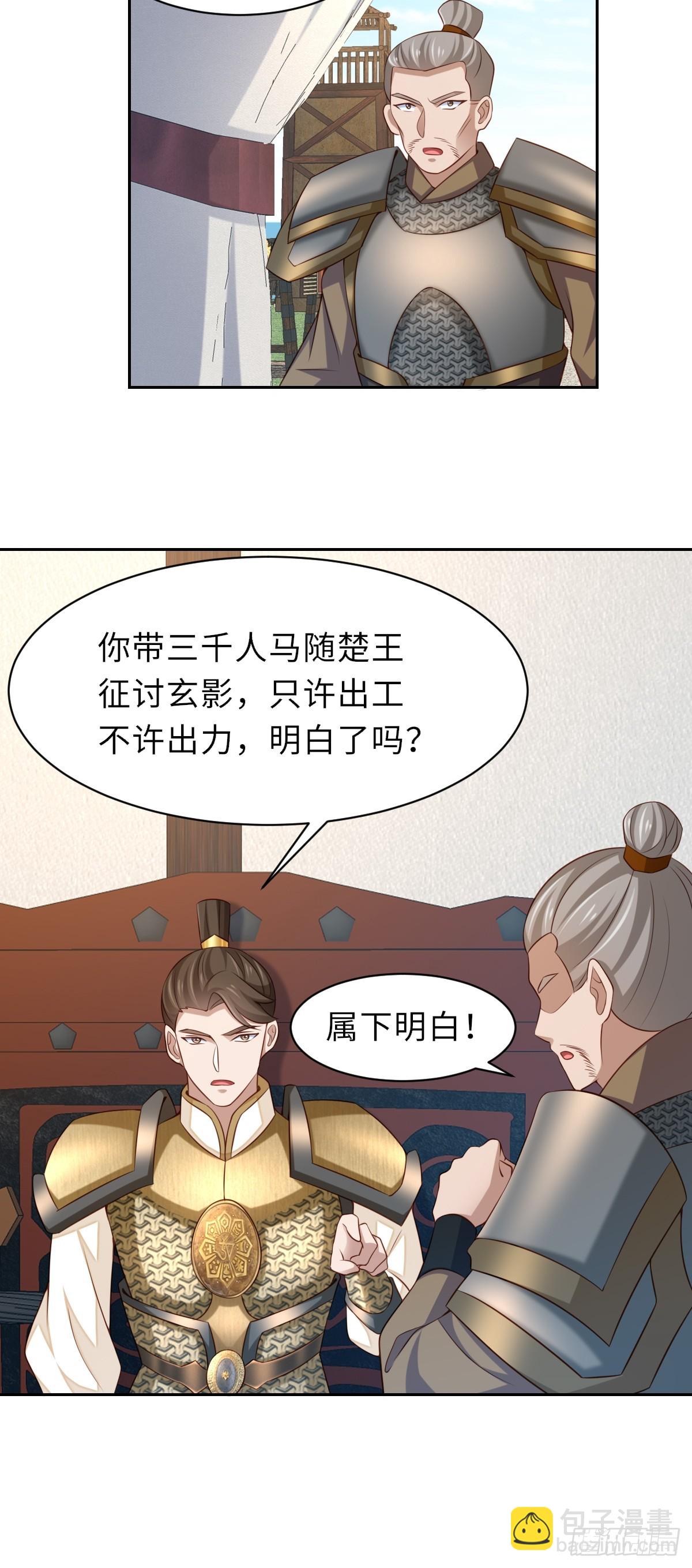 《我驯服了暴君（暴君臣服于我）》第97话 禁术 第16页