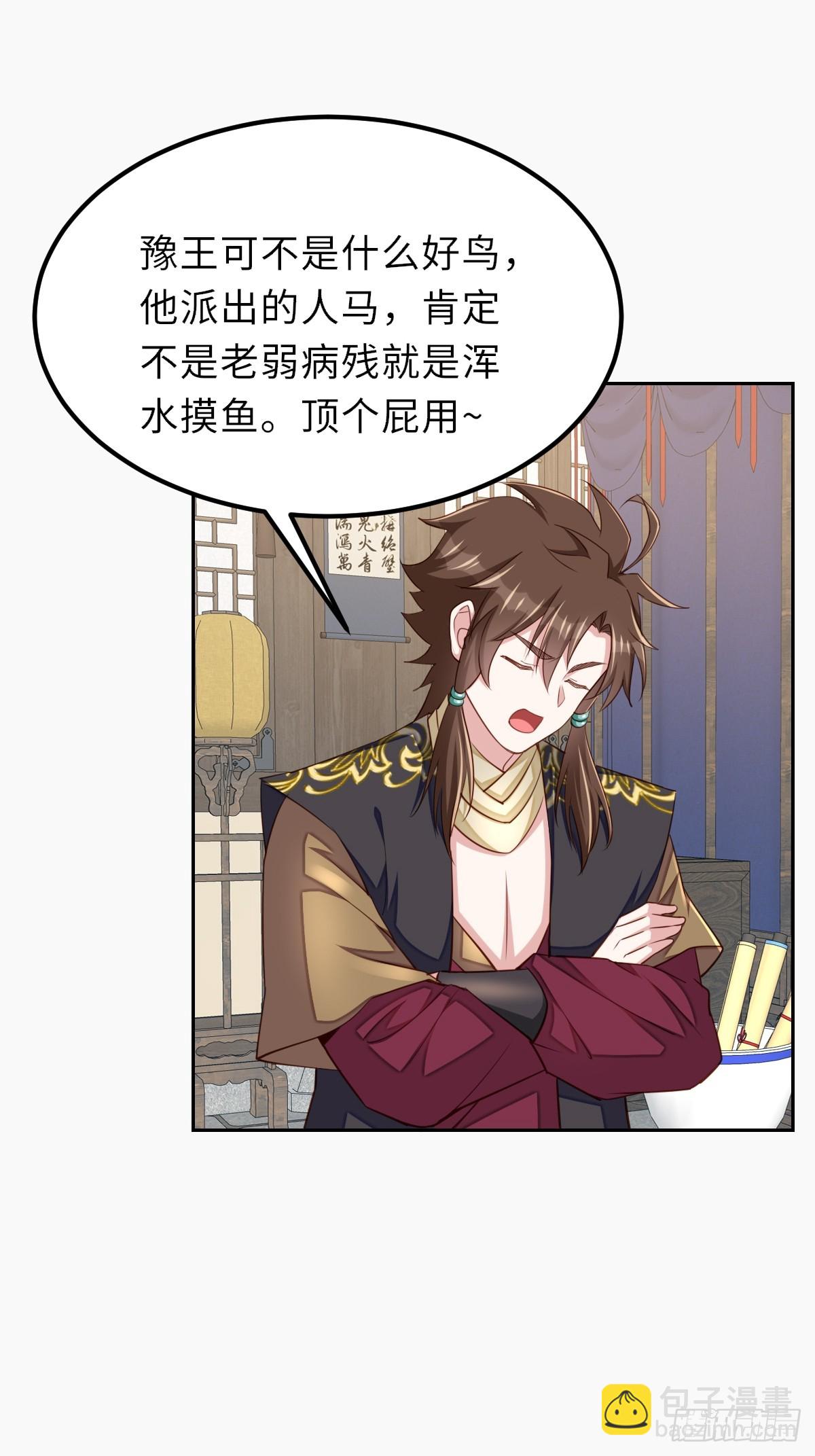 《我驯服了暴君（暴君臣服于我）》第97话 禁术 第19页