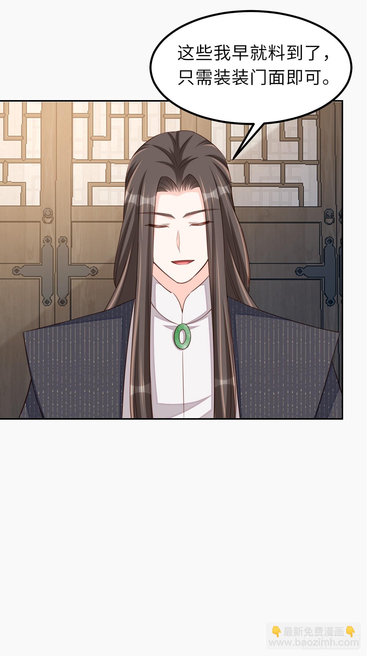 《我驯服了暴君（暴君臣服于我）》第97话 禁术 第20页