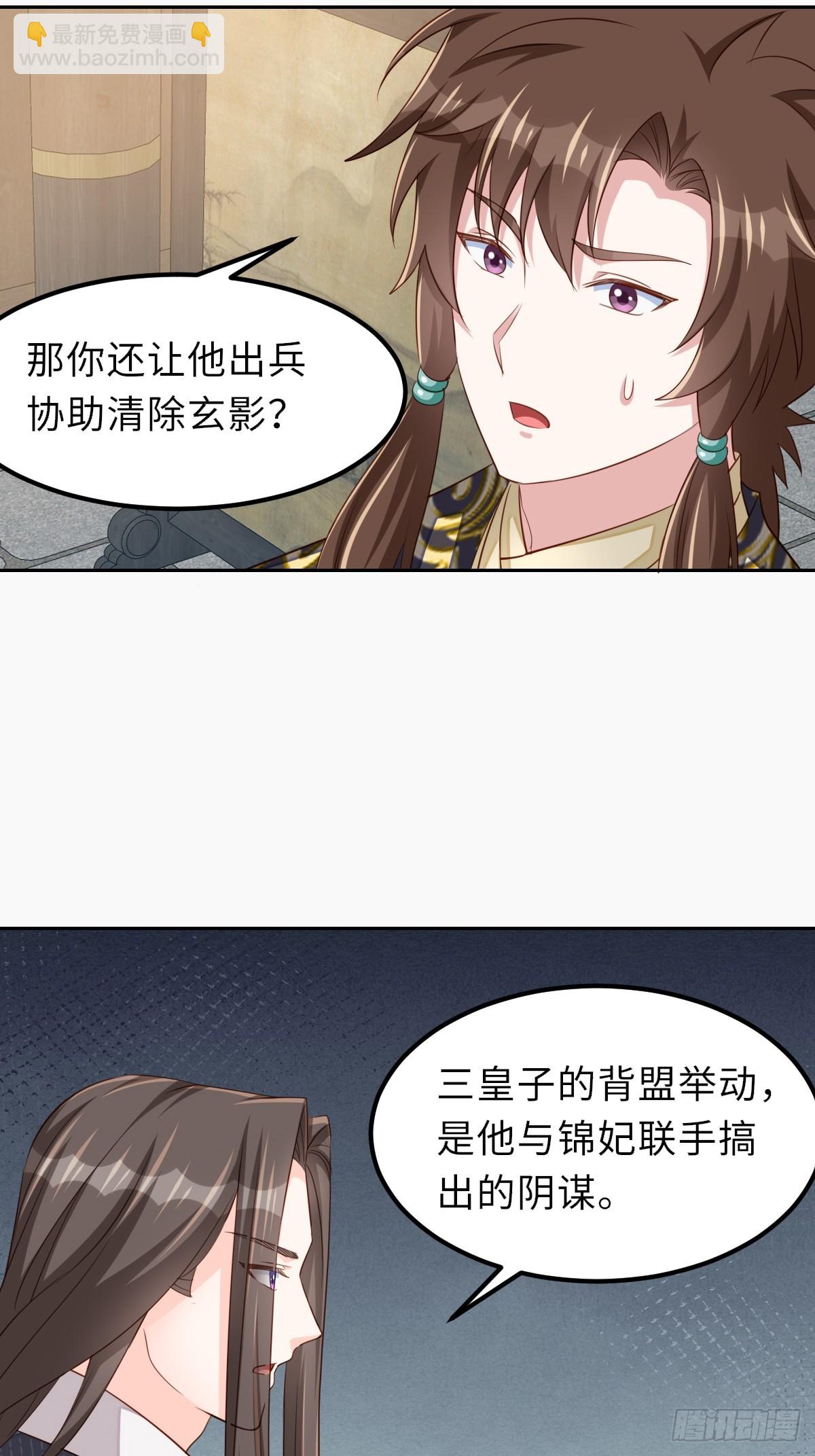 《我驯服了暴君（暴君臣服于我）》第97话 禁术 第21页