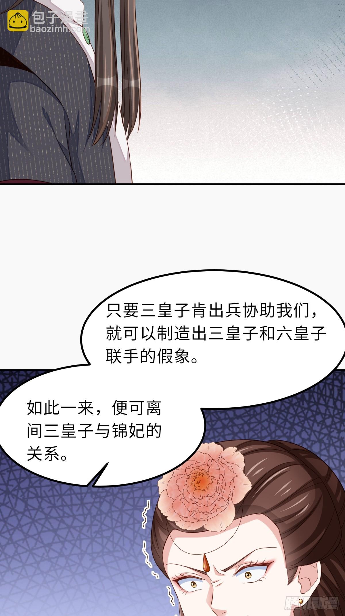 《我驯服了暴君（暴君臣服于我）》第97话 禁术 第22页