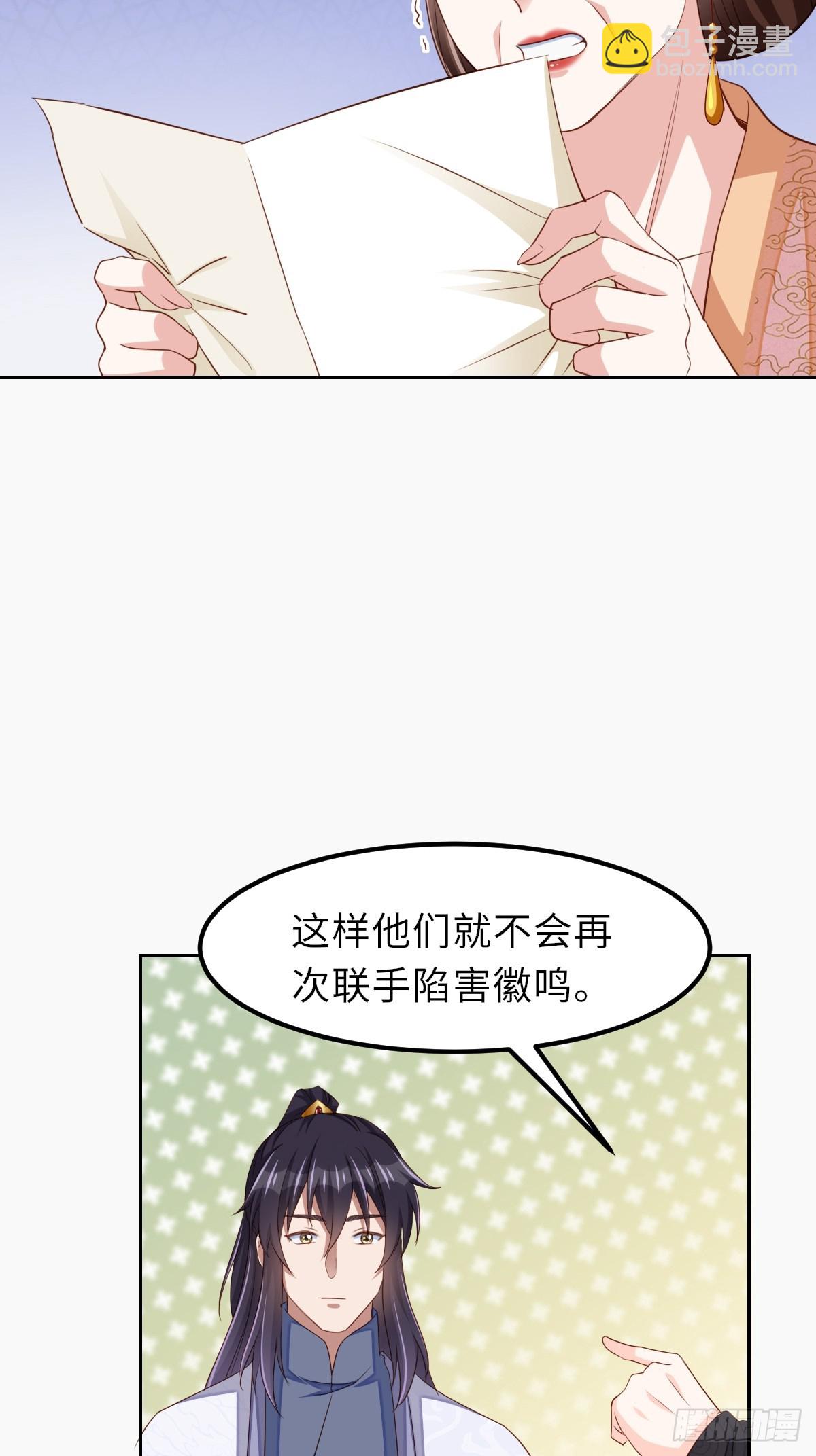《我驯服了暴君（暴君臣服于我）》第97话 禁术 第23页
