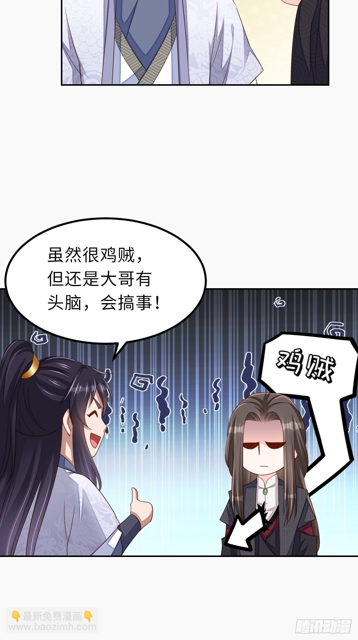 《我驯服了暴君（暴君臣服于我）》第97话 禁术 第24页