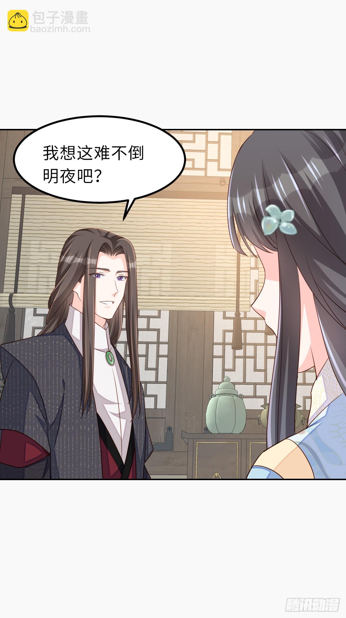 《我驯服了暴君（暴君臣服于我）》第97话 禁术 第26页