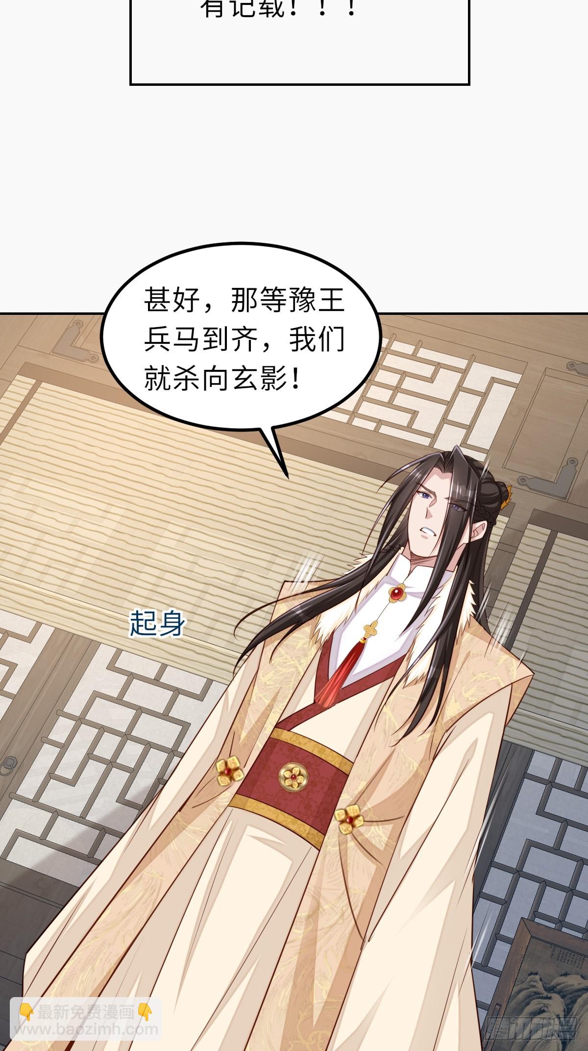 《我驯服了暴君（暴君臣服于我）》第97话 禁术 第28页