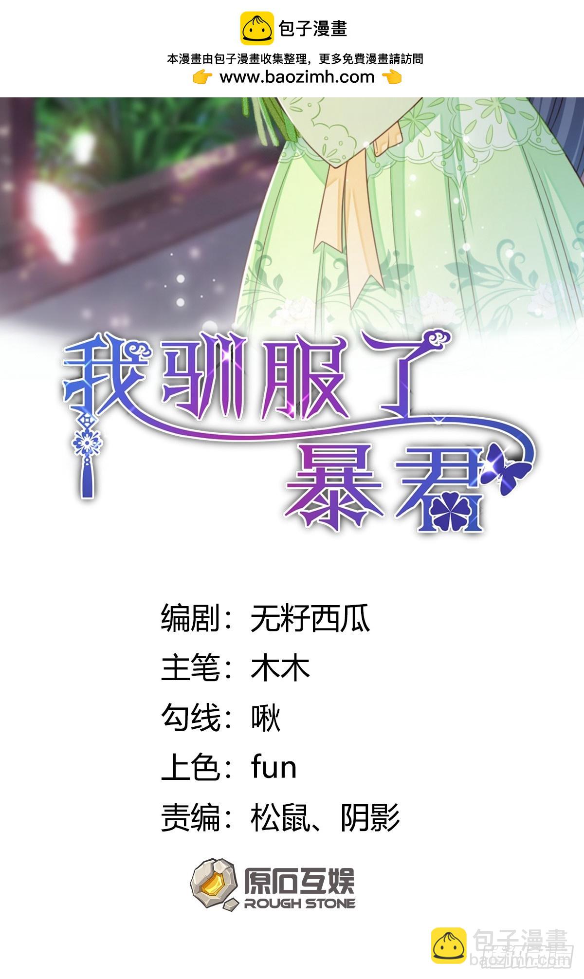 《我驯服了暴君（暴君臣服于我）》第97话 禁术 第2页