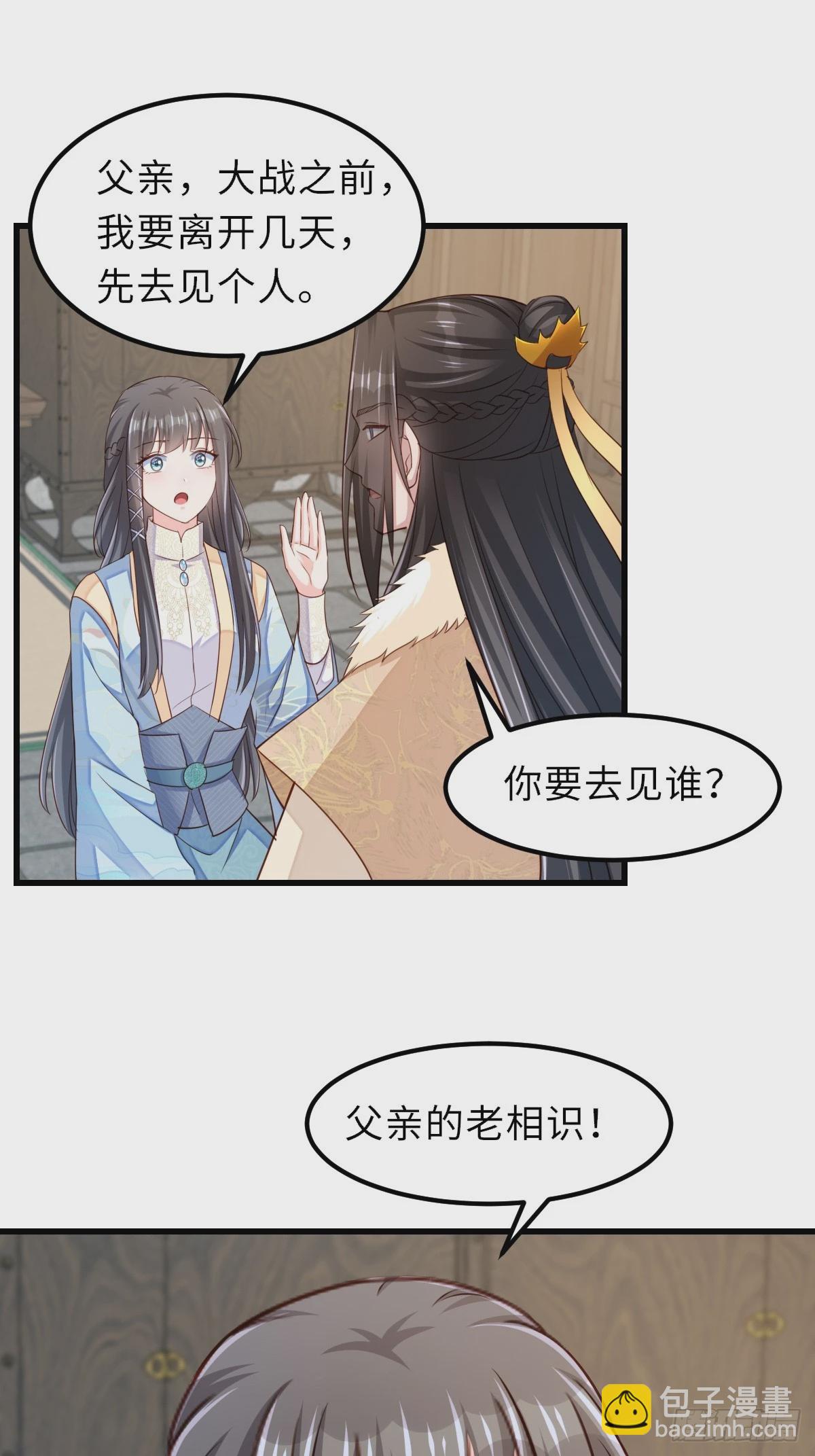 《我驯服了暴君（暴君臣服于我）》第97话 禁术 第30页