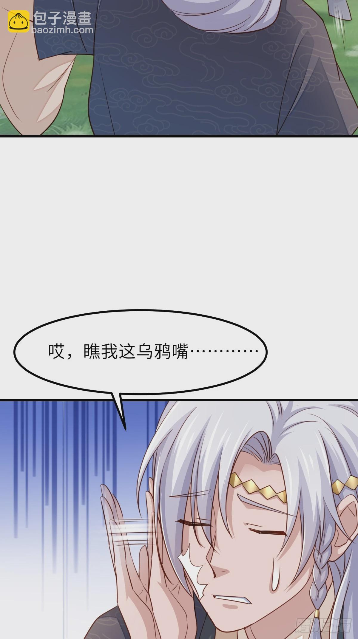 《我驯服了暴君（暴君臣服于我）》第97话 禁术 第38页