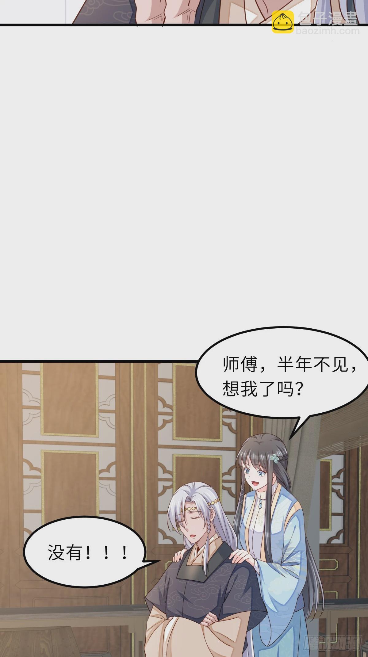 《我驯服了暴君（暴君臣服于我）》第97话 禁术 第39页