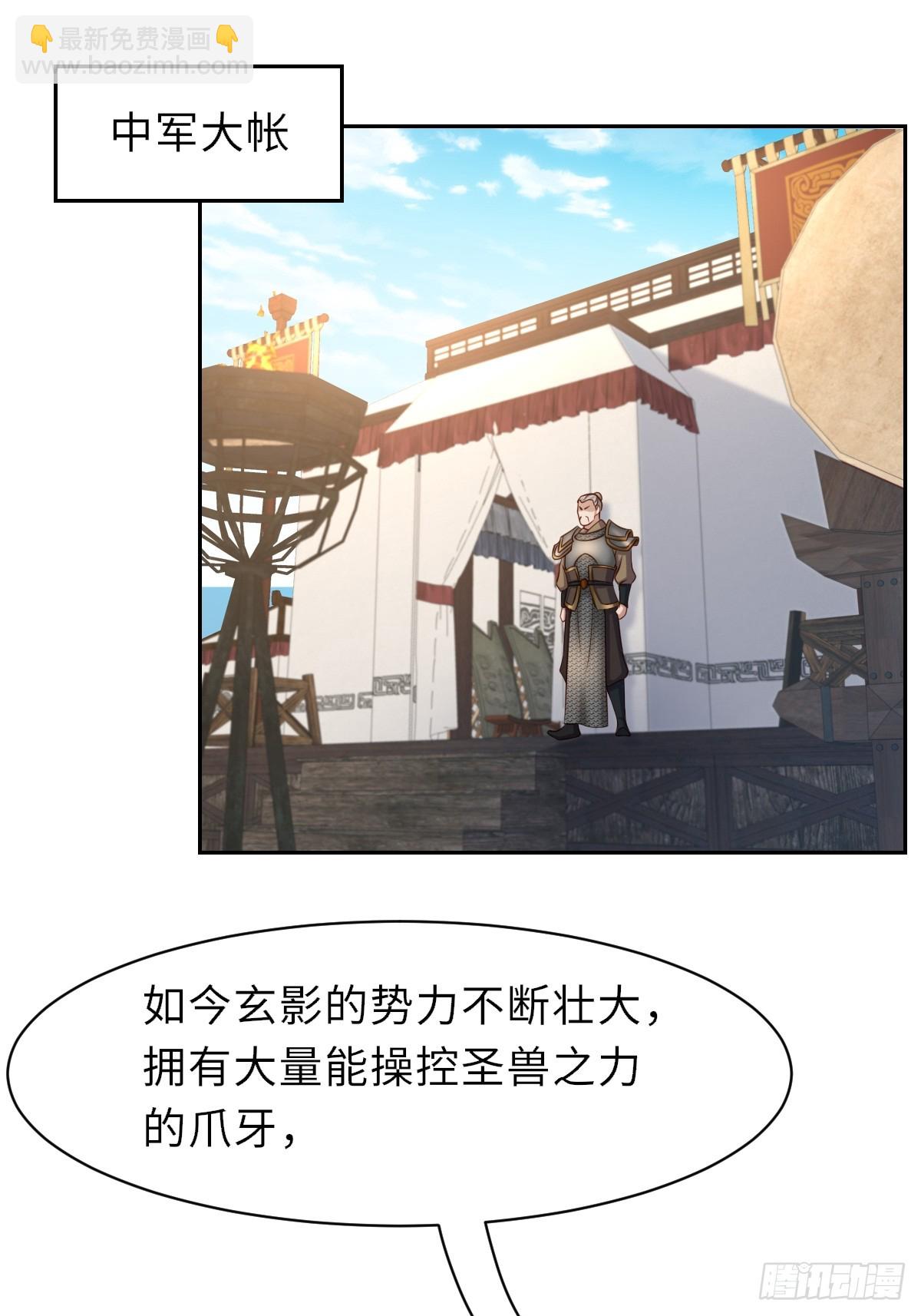 《我驯服了暴君（暴君臣服于我）》第97话 禁术 第3页