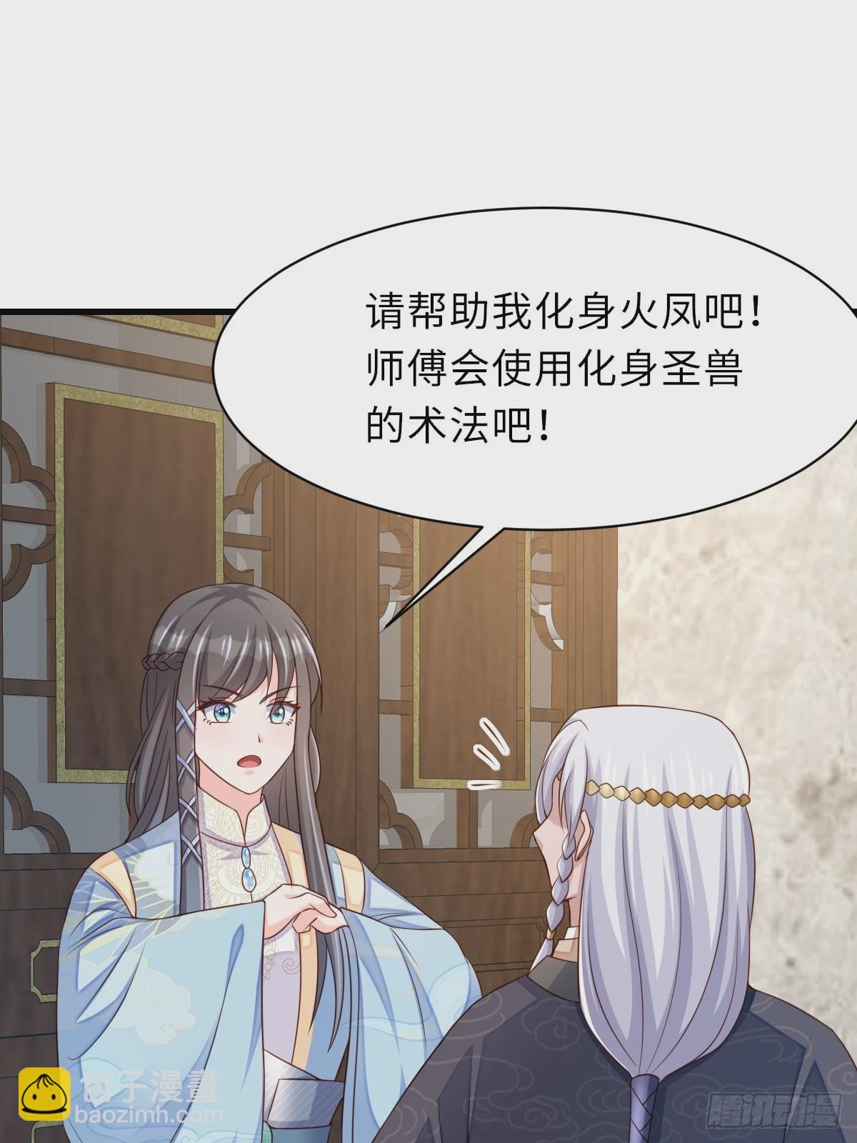 《我驯服了暴君（暴君臣服于我）》第97话 禁术 第42页