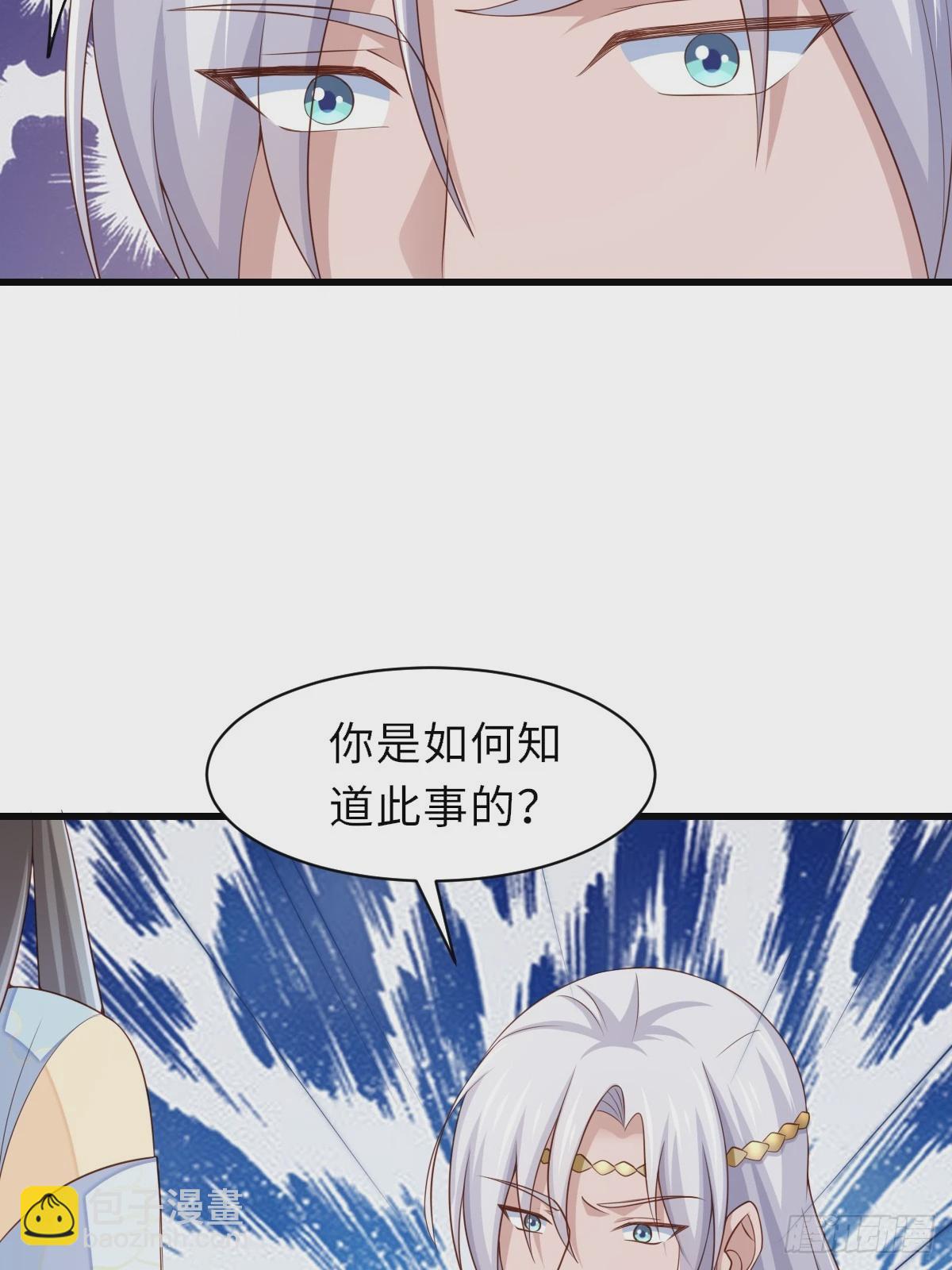 《我驯服了暴君（暴君臣服于我）》第97话 禁术 第44页