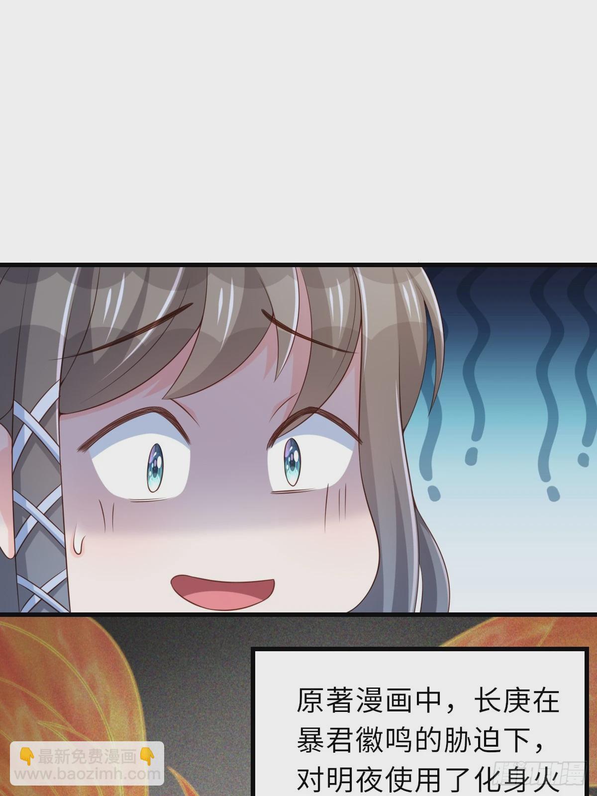 《我驯服了暴君（暴君臣服于我）》第97话 禁术 第46页