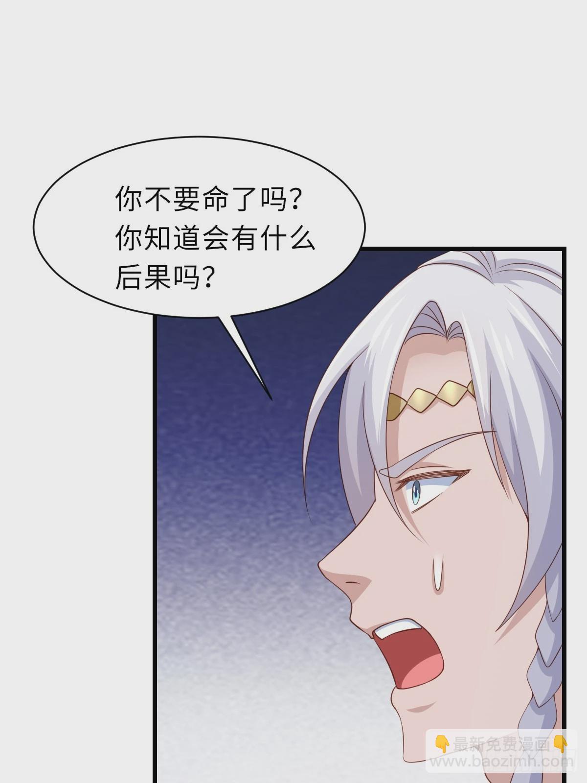 《我驯服了暴君（暴君臣服于我）》第97话 禁术 第48页