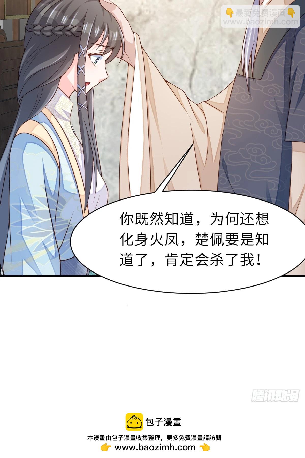 《我驯服了暴君（暴君臣服于我）》第97话 禁术 第50页