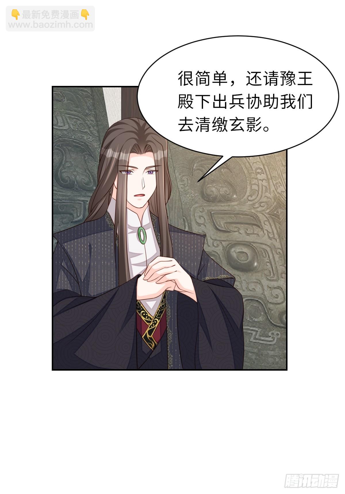 《我驯服了暴君（暴君臣服于我）》第97话 禁术 第6页