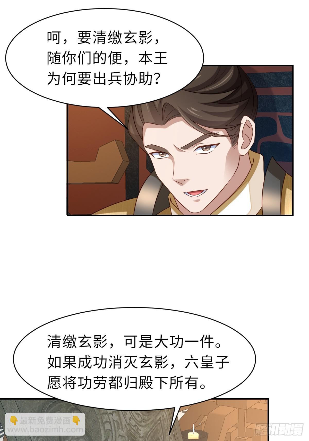 《我驯服了暴君（暴君臣服于我）》第97话 禁术 第7页