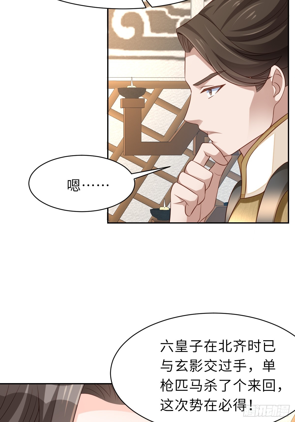 《我驯服了暴君（暴君臣服于我）》第97话 禁术 第9页
