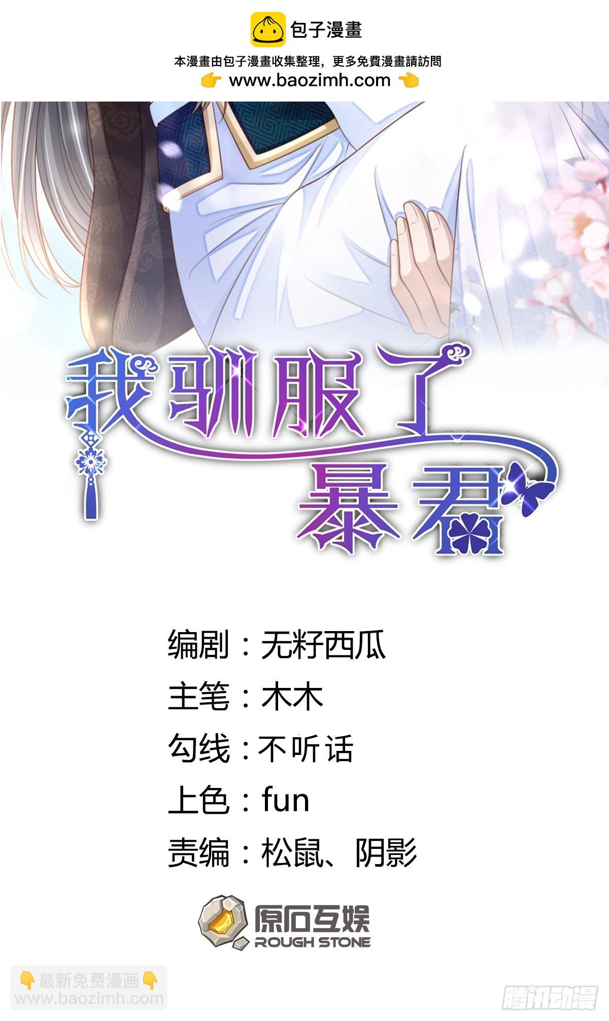 《我驯服了暴君（暴君臣服于我）》第96话 父女相见 第2页