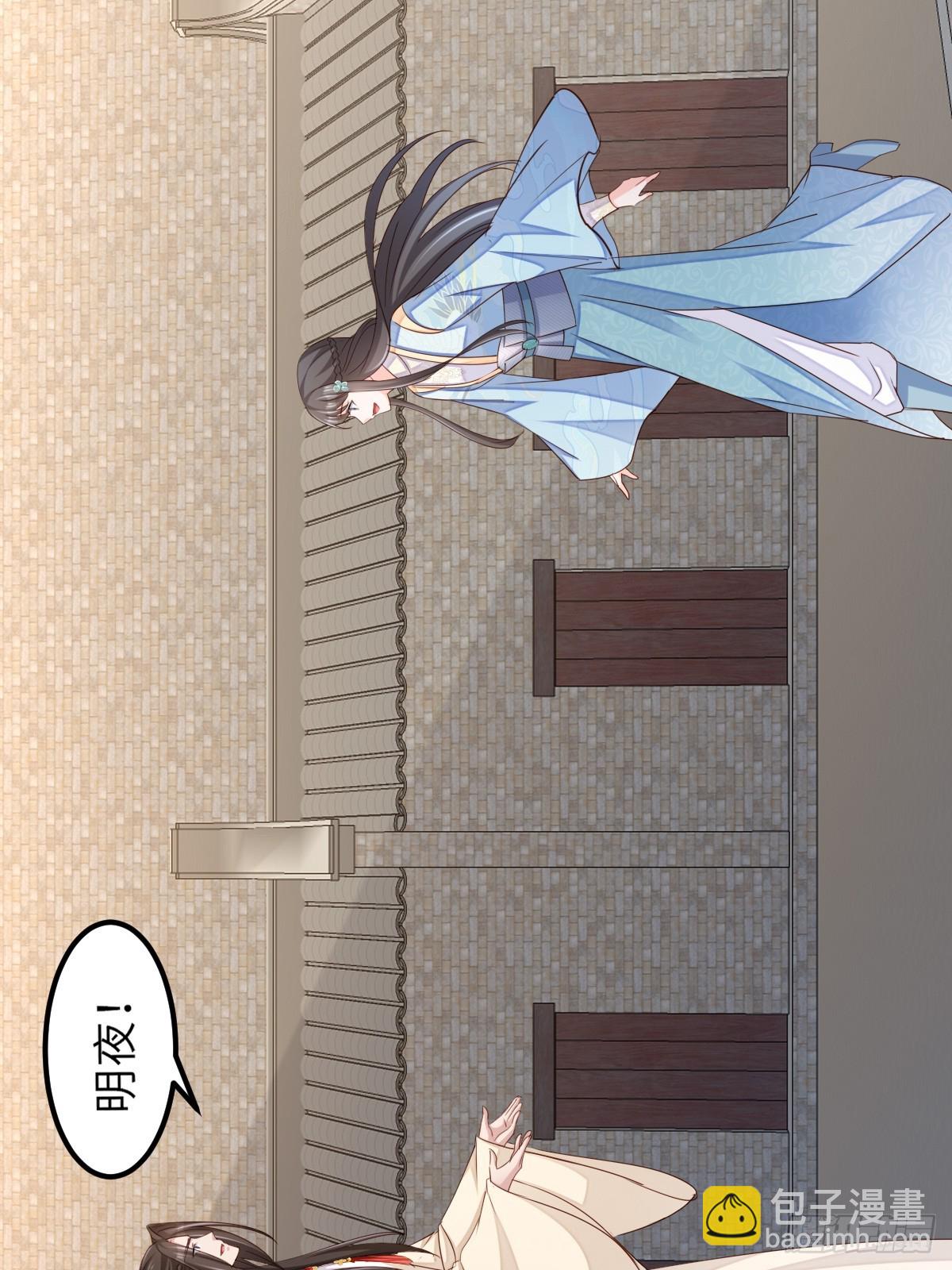 《我驯服了暴君（暴君臣服于我）》第96话 父女相见 第32页